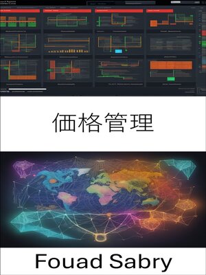cover image of 価格管理